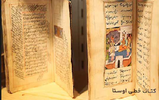 نقش کتاب خطی در انتقال دانش و فرهنگ