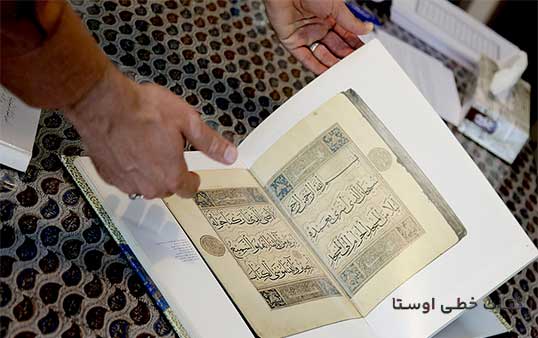 تشخیص اصالت یک نسخه خطی