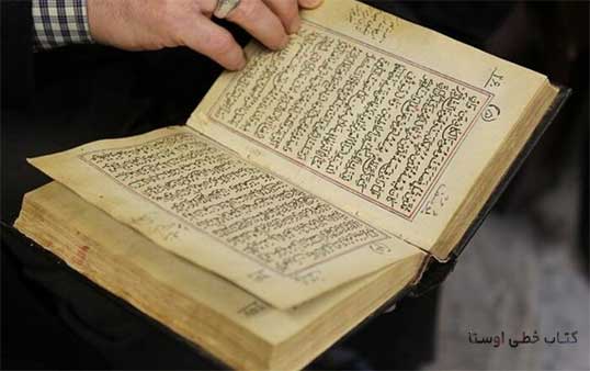 تشخیص قدمت یک نسخه خطی