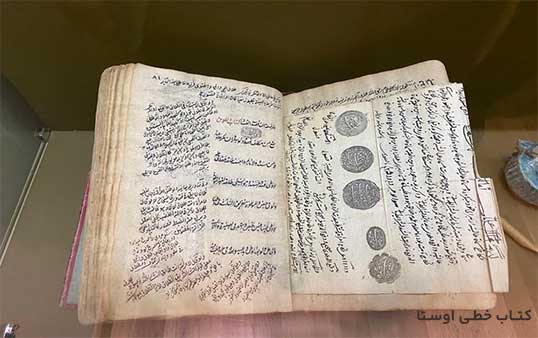 تاریخچه کتاب خطی در ایران