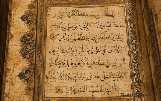 خریدار قرآن دست نویس قدیمی